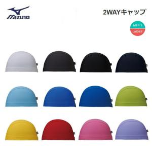 MIZUNO(ミズノ) 2WAYキャップ  競泳 スイムキャップ　男女兼用・ユニセックス [N2JW9100]｜bluenote-store