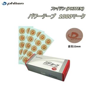 パワーテープ ファイテン(PHITEN) パワーテープX30 50マーク (10マーク