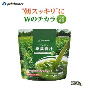 Phiten（ファイテン） 桑葉青汁 難消化性デキストリンプラス お徳用