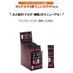 ファイテン(PHITEN) イミダ・酵素×2 (6g×30包)｜bluenote-store