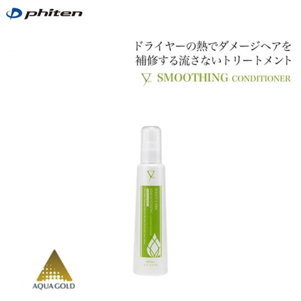 ファイテン(PHITEN)　YUKO デイリーケア スムージングコンディショナー 200ml