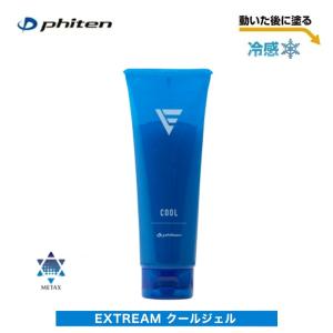 ファイテン(PHITEN) EXTREME クールジェル 110g [1021EY185000]