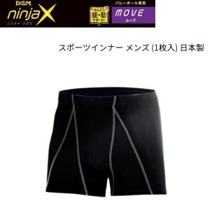 D&M(ディーアンドエム) ninjaX(ニンジャクロス) バレーボール ムーブ 緩動 スポーツインナー メンズ (1枚入) 日本製｜bluenote-store