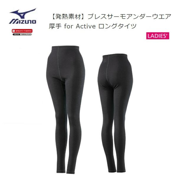 MIZUNO(ミズノ) ブレスサーモアンダーウエア 厚手 for Active ロングタイツ レディ...