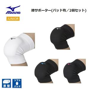 [クリックポストで全国送料無料!代金引換購入不可／配達日時指定不可] MIZUNO(ミズノ) バレーボール 膝サポーター ジュニア用 (パッド有／2個セット) 男女兼用…｜bluenote-store