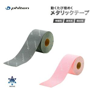 Phiten（ファイテン） メタックステープ メタリック ブラック スポーツ