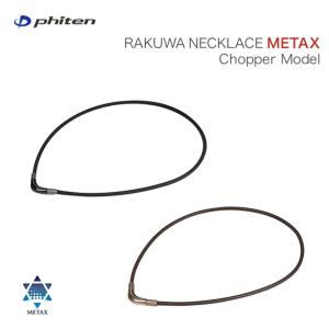 Phiten（ファイテン） RAKUWAネック リーシュタイプII (50cm