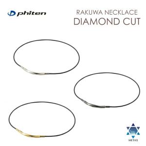 Phiten（ファイテン） RAKUWAネックレス メタックス (チョッパーモデル