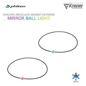 ファイテン(PHITEN) RAKUWAネックレス EXTREME ミラーボール(ライト) 2カラー/2サイズ｜bluenote-store