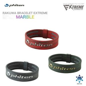 ファイテン(PHITEN) RAKUWAブレスレット EXTREME マーブル 17cm (3カラー)｜bluenote-store