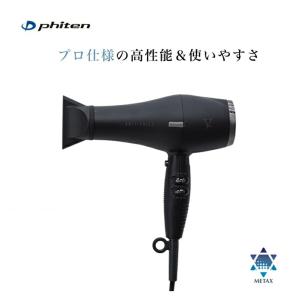Phiten ファイテン YUKO ドライヤー【公式】ヘアドライヤー 速乾
