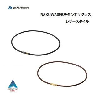 Phiten ファイテン RAKUWAネックレス チョーカースクエア|| メタックス