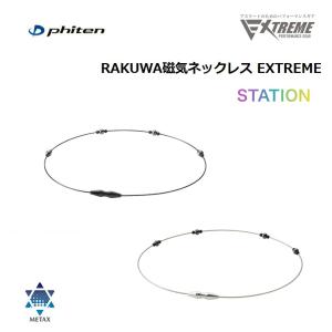 Phiten（ファイテン） RAKUWAネックレス EXTREME キューブ 43cm (4