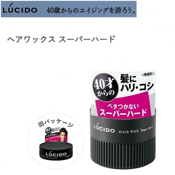 LUCIDO (ルシード) ヘアワックス スーパーハード 80g