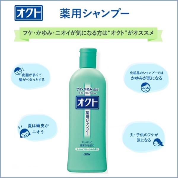 [ゆうパケットで全国送料無料!代金引換購入不可／配達日時指定不可(C)］ライオン オクト シャンプー...