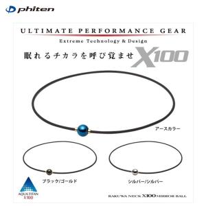 ファイテン(PHITEN)　RAKUWAネック X100  ミラーボール　3カラー　2サイズ