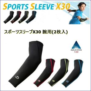 [ゆうパケットで全国!]ファイテン(PHITEN)　スポーツスリーブX30