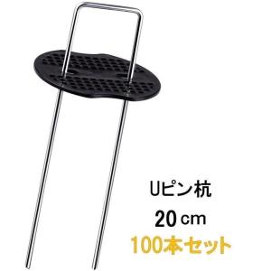 Uピン杭 黒丸付き 100本セット 防草シート 固定用 U字型