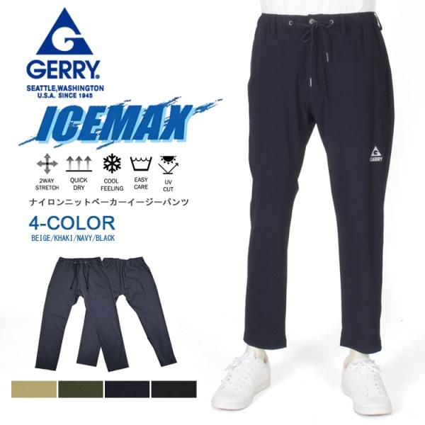 【作業服】コダマコーポレーション GERRY(ジェリー)ナイロンニットベーカーイージーパンツ 076...