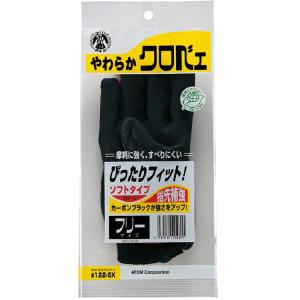 【作業手袋】アトム　やわらかクロベエ　10双セット　122-SX【410】