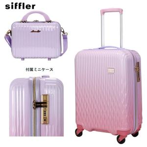 【スーツケース】【siffler】LUNALUX ルナルクス スーツケース ※Sサイズ(48cm)【489】｜bluepeter