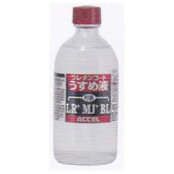 【釣り】ACCEL ウレタンコート うすめ液 100ml【510】