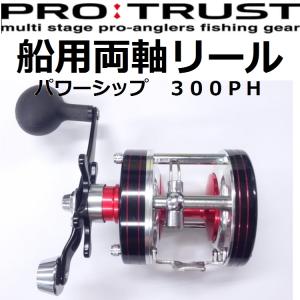 釣り リール PROTRUST パワーシップ POWER SHIP 300PH 【510】｜bluepeter