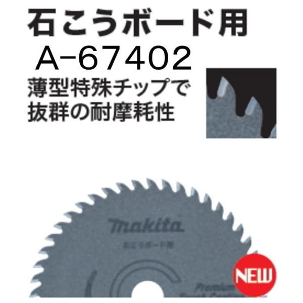 150mm チップソーブレード(石こうボード用)  マキタ A-67402【460】