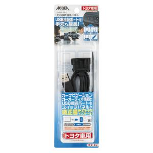 【カー用品】amon(エーモン)　2311(USB接続通信パネル)トヨタ用　【500】｜bluepeter