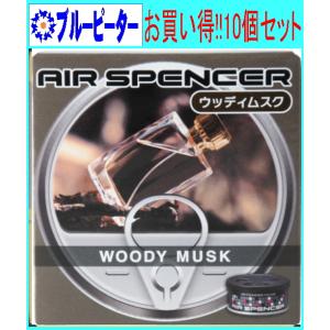 【カー用品/10個セット】栄光社　エアースペンサー（カートリッジ）ウッディムスク(A109)10個　【500】｜bluepeter