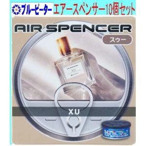 【カー用品/10個セット】栄光社　エアースペンサー（カートリッジ）スゥー(A25)10個　【500】