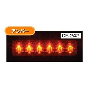 【トラック用品/24V用LED】YAC(ヤック)　CE-242　流星Re6LED車高灯(クリアー/ア...