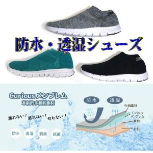 Curious 防水・透湿 防水透湿シューズ