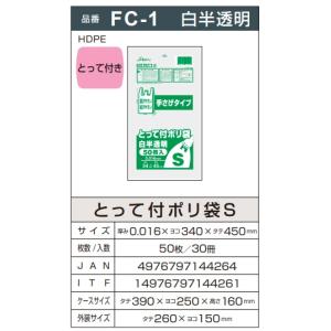 【清掃用品】セイケツネットワーク とって付ポリ袋 S 白半透明 サイズ 横340mm×縦450mm×厚み0.016mm 1冊50枚入 FC-1【525】｜bluepeter