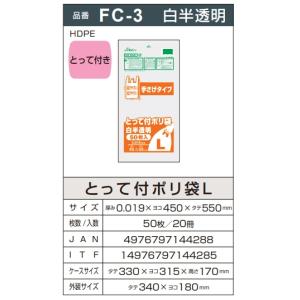 【清掃用品】セイケツネットワーク とって付ポリ袋 L 白半透明 サイズ 横450mm×縦550mm×厚み0.019mm 1冊50枚入 FC-3【525】｜bluepeter