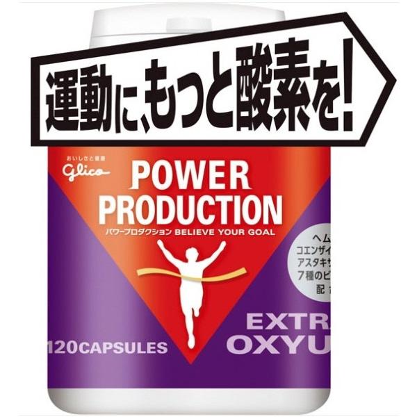 【プロテイン】GLICO(グリコ) EXTRA OXYUP(酸素)56.4g(標準120カプセル)G...