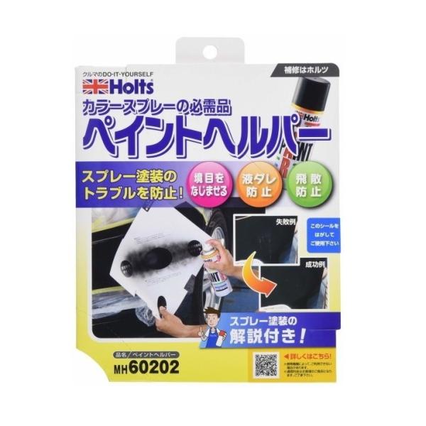 【カー用品】Holts(ホルツ)　MH60202(ペイントヘルパー)　【500】