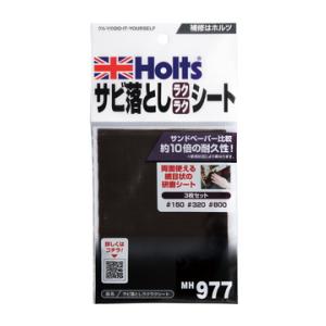 【カー用品/補修用品】 Holts (ホルツ) MH977 (サビ落としラクラクシート) 【500】の商品画像