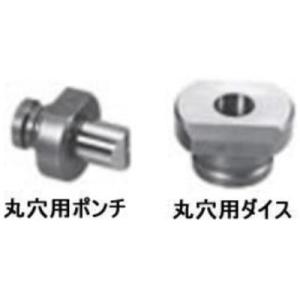 丸穴ポンチ・ダイスセット  オグラ HPC-615DF/615専用