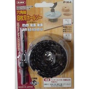 【切削工具】KHS(橋爪製作所) 六角軸 木工用 8枚刃ホールソー 穴あけ厚20mm IP-30-8【456】