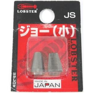 【ファスニング】LOBSTER(ロブスター) リベッター交換用 ジョー(小)JS【458】｜bluepeter