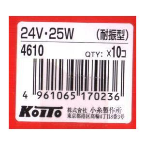 4610 耐振 クリア 24V 25W