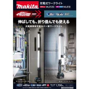 【送料込み】 18V / 14.4V 充電式ワークライト(本体のみ)  マキタ ML818【460】