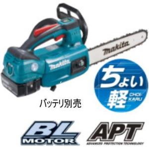 250mm 18V 充電式チェンソー(本体のみ)  マキタ MUC254DZ【460】