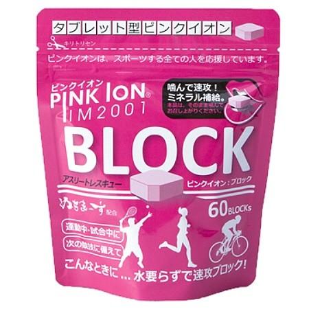 【プロテイン・サプリメント】PINK ION(ピンクイオン) ブロック(タブレット型ピンクイオン)ア...