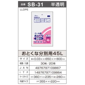 【清掃用品】セイケツネットワーク ゴミ袋 45L 半透明 サイズ 横650mm×縦800mm×厚み0.03mm 1冊30枚入 SB-31【525】｜bluepeter