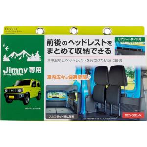 【カー用品】星光産業　EE-223(Jimny/ジムニー専用ヘッドレストホルダー)　【500】