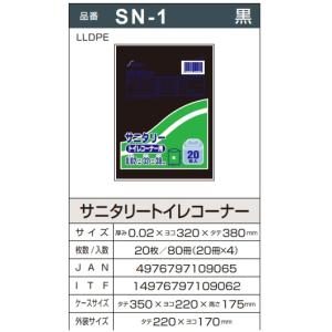 【清掃用品】セイケツネットワーク サニタリートイレコーナー用 ポリ袋 黒 サイズ 横320mm×縦380mm×厚み0.02mm 1冊20枚入 SN-1【525】｜bluepeter