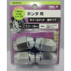 【ホイールナット】フジックス TA4033　ホイールナット(袋タイプ)4個入り　【500】｜bluepeter