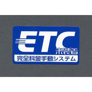 【カー用品】東洋マーク製作所　3349(ステッカー/ETC未装着)　【500】